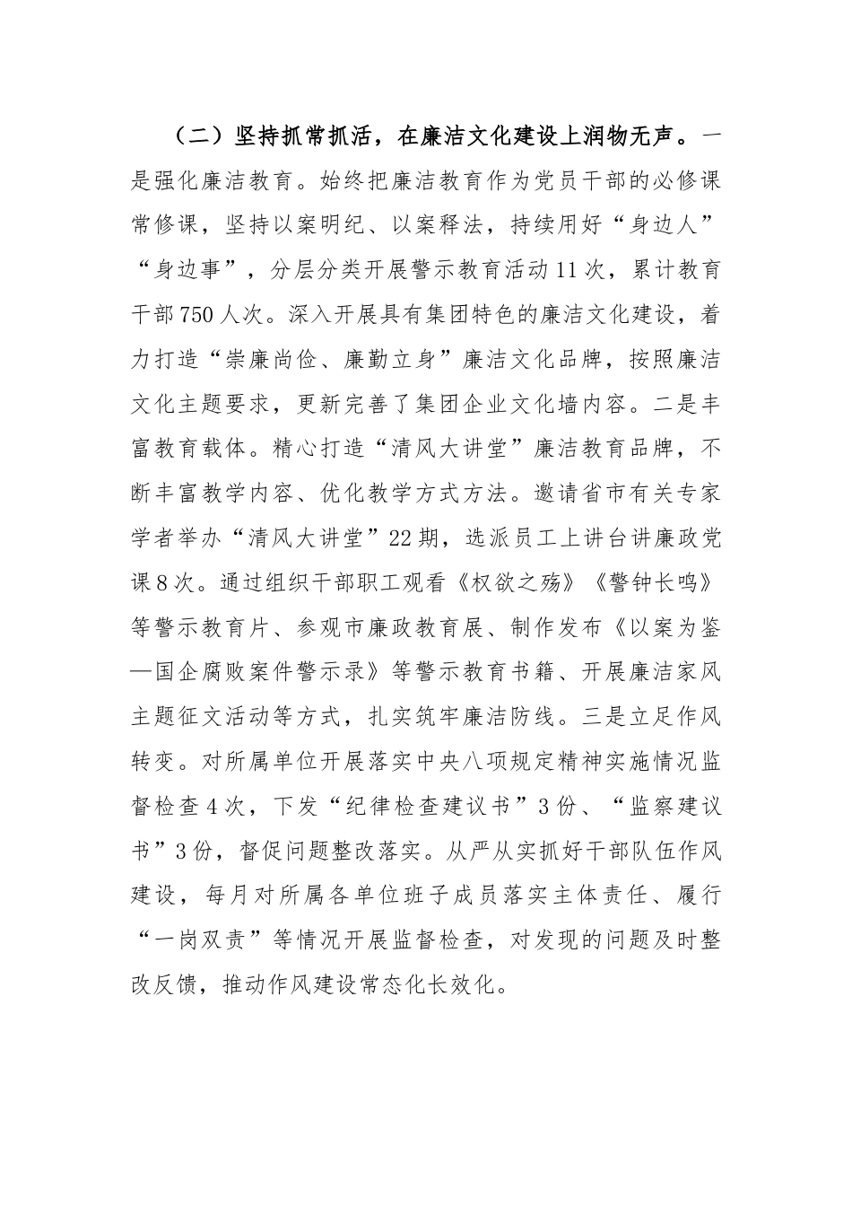 集团公司2024年党纪学习教育工作总结汇报.docx_第2页