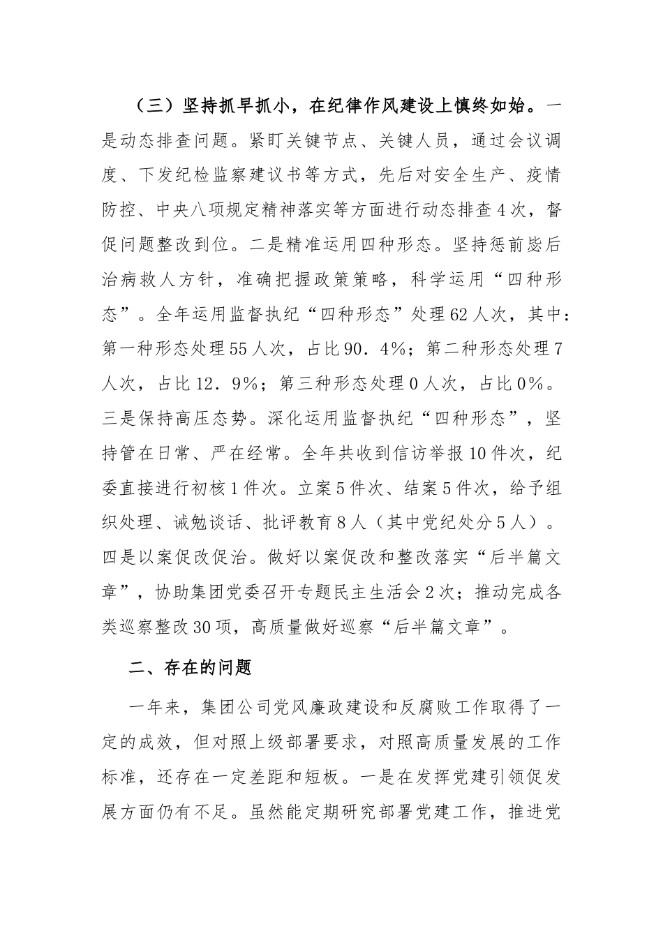 集团公司2024年党纪学习教育工作总结汇报.docx_第3页