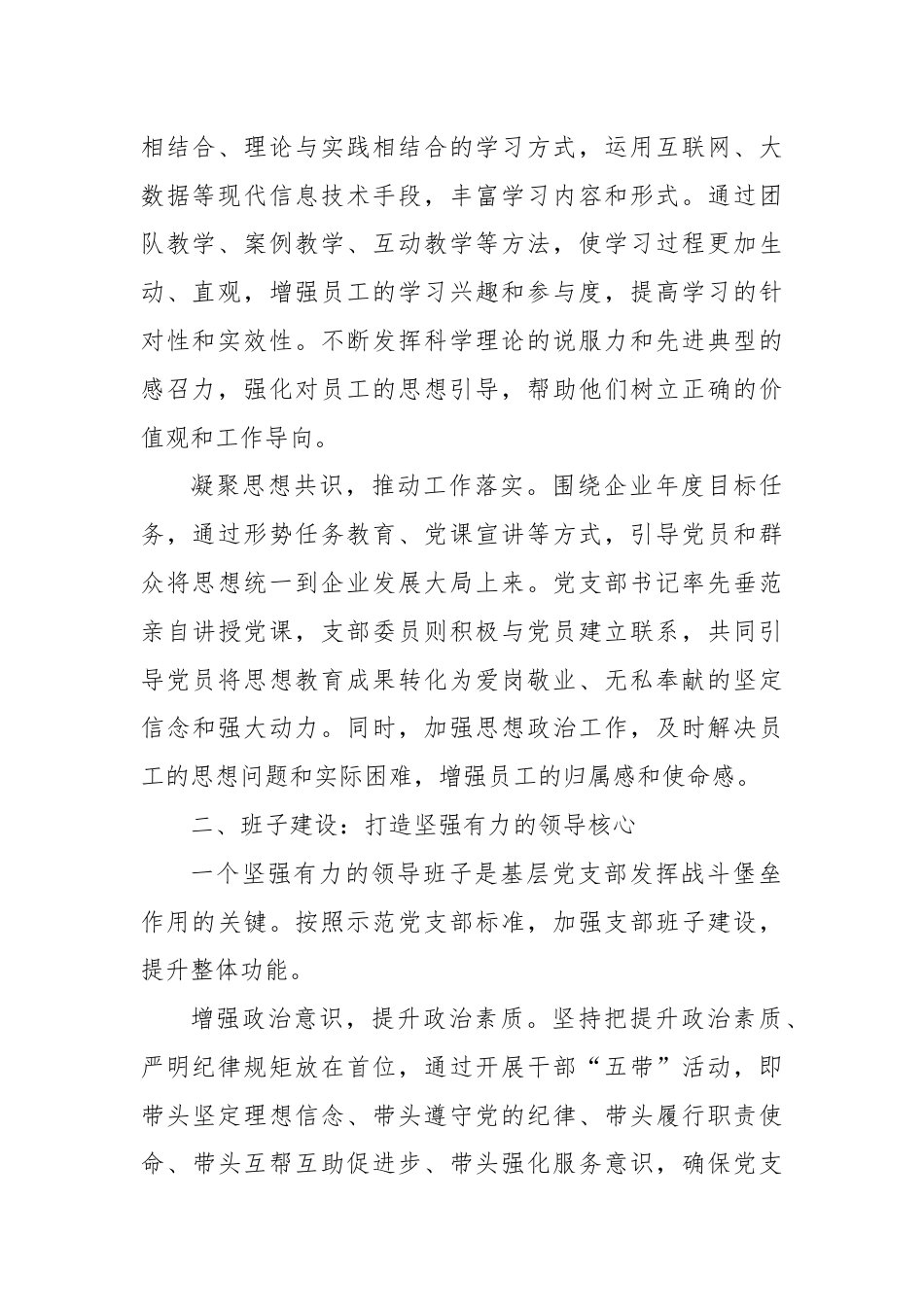 经验交流：筑牢坚强战斗堡垒 引领高质量发展.docx_第2页