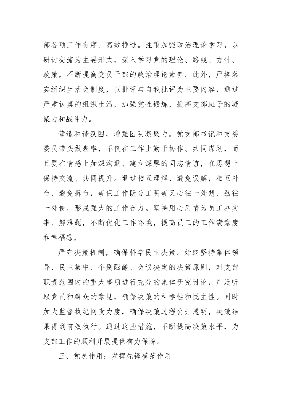 经验交流：筑牢坚强战斗堡垒 引领高质量发展.docx_第3页