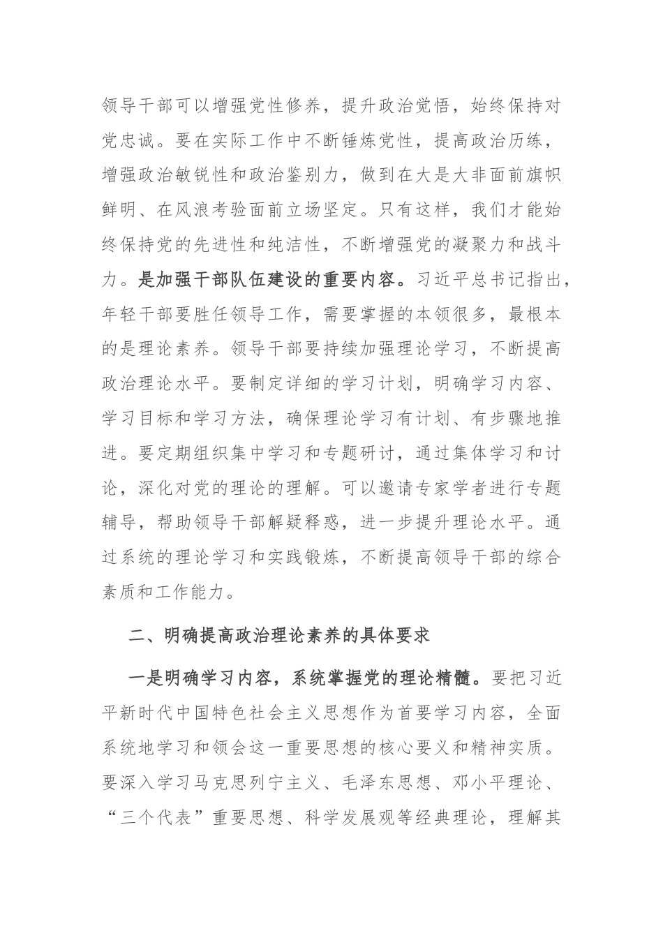 领导班子提高政治理论素养专题交流发言材料.docx_第3页