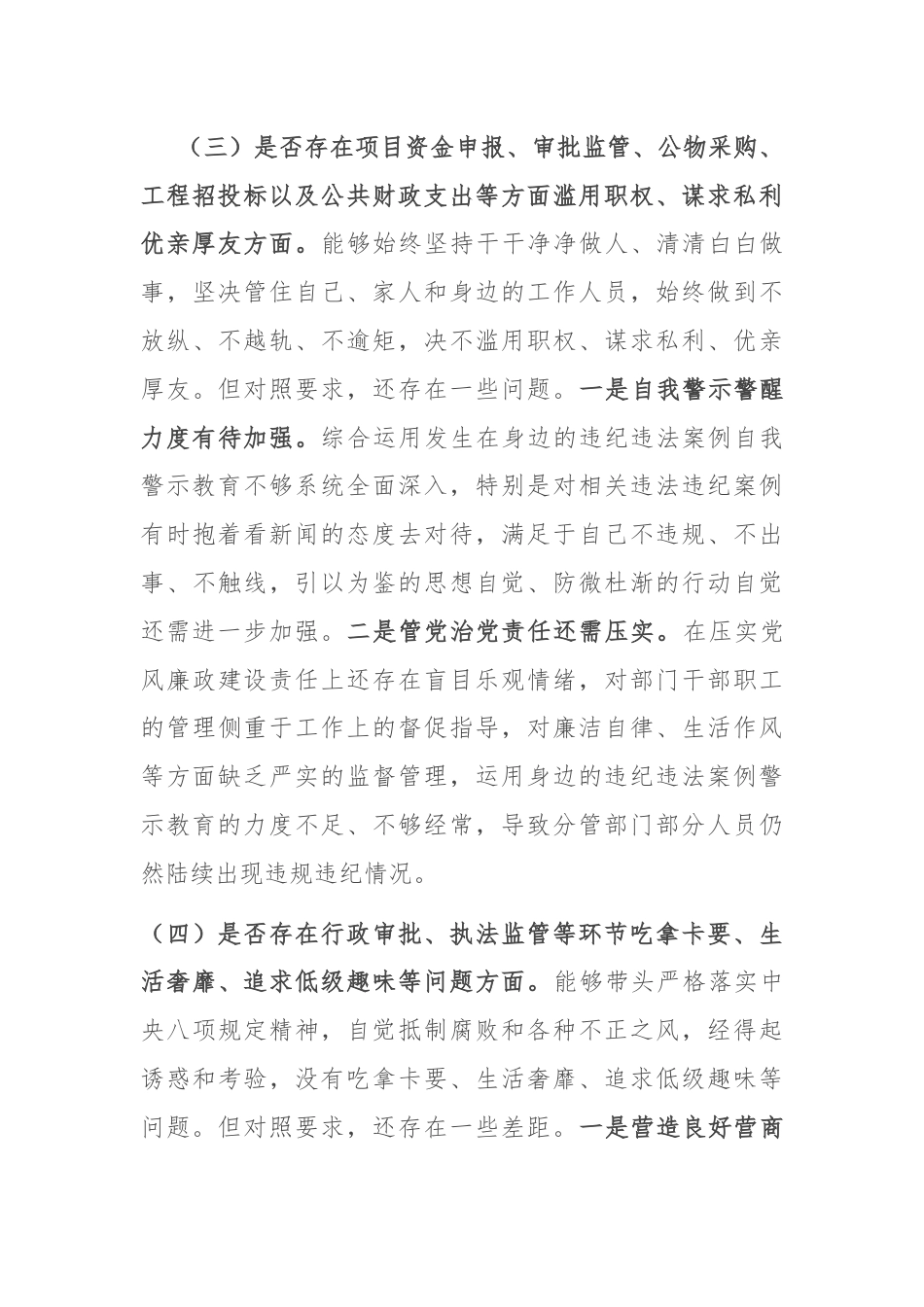 领导干部警示教育专题民主生活会发言提纲.docx_第3页