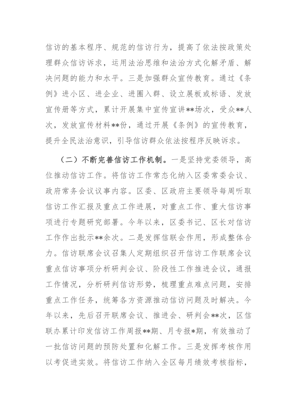 领导干部在信访工作座谈会上的发言.docx_第2页