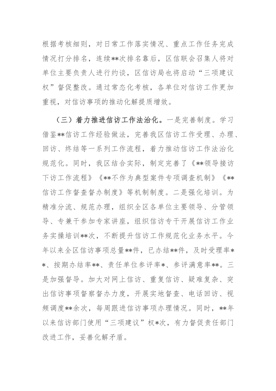 领导干部在信访工作座谈会上的发言.docx_第3页