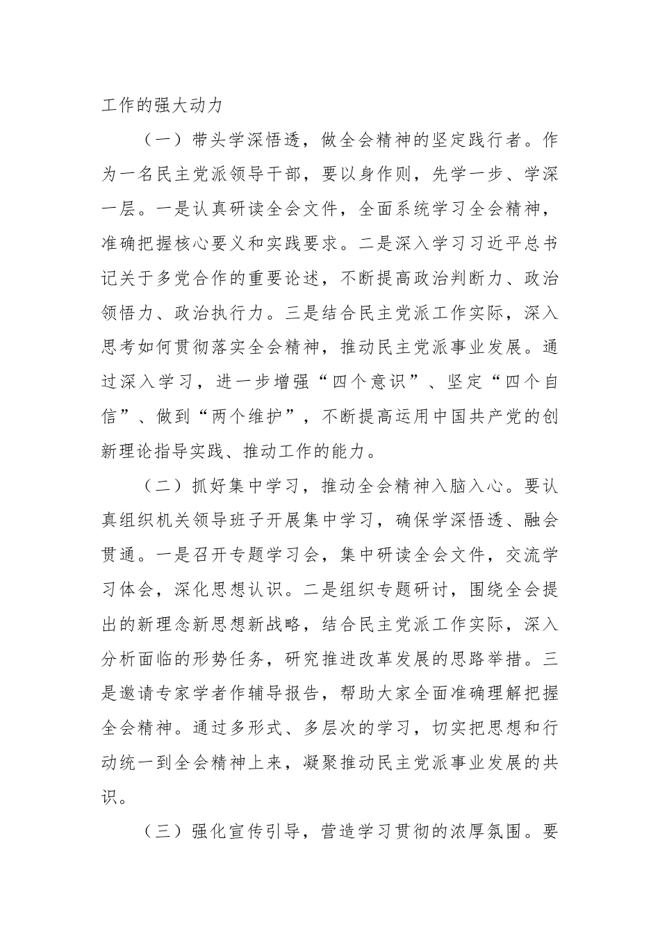 民盟副职领导学习贯彻二十届三中全会精神发言材料.docx_第3页