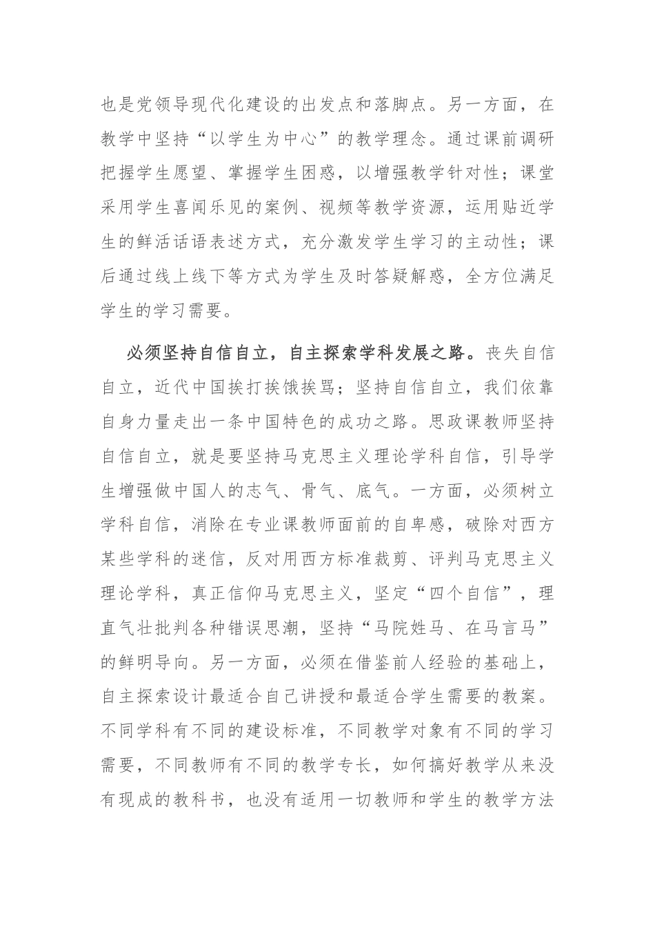 全市新时代学校思政课建设与思想政治工作推进会上的交流发言.docx_第2页