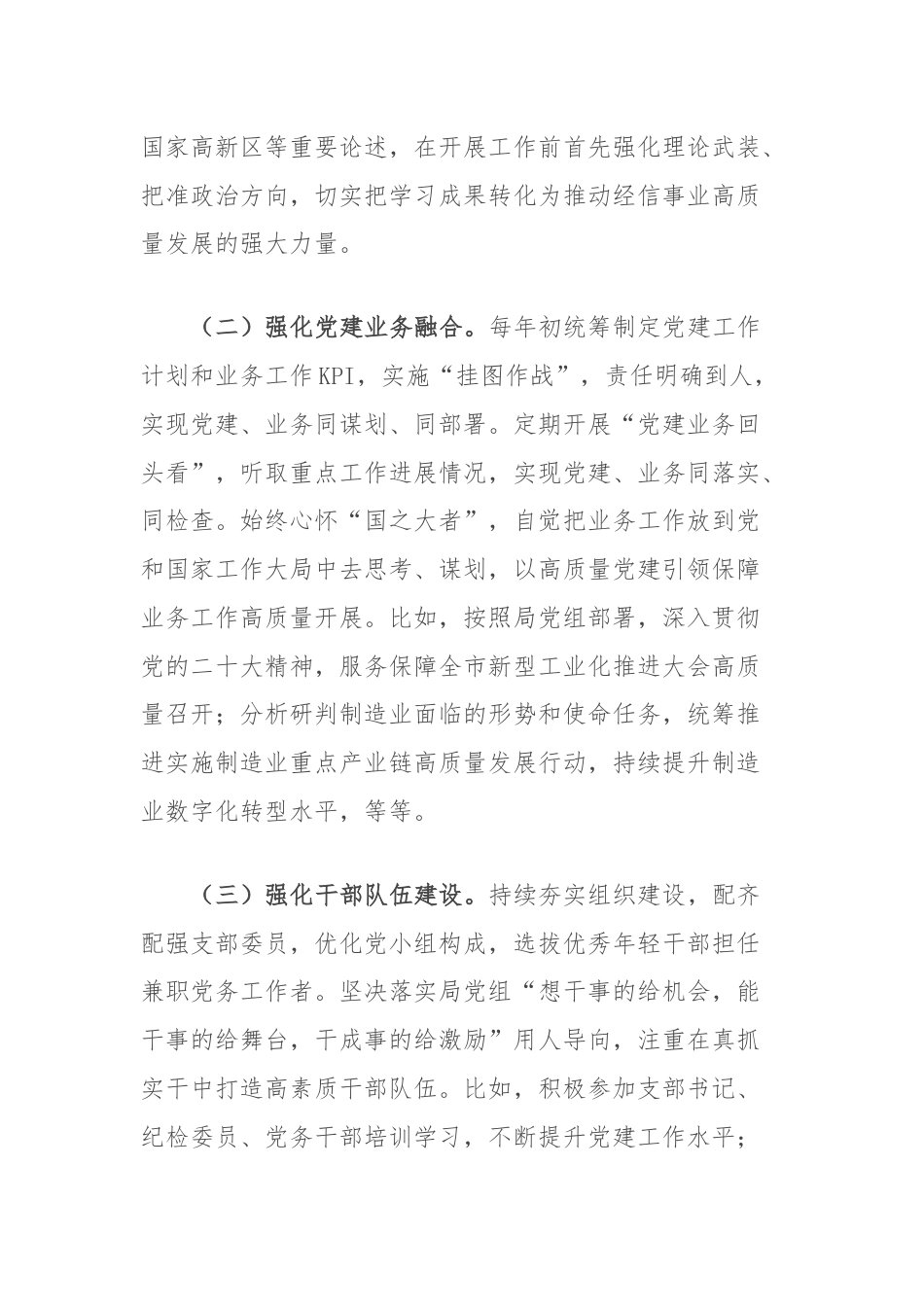 市经信局党组交流发言：聚焦核心职责，创建模范机关，当好加快推进新型工业化排头兵.docx_第2页