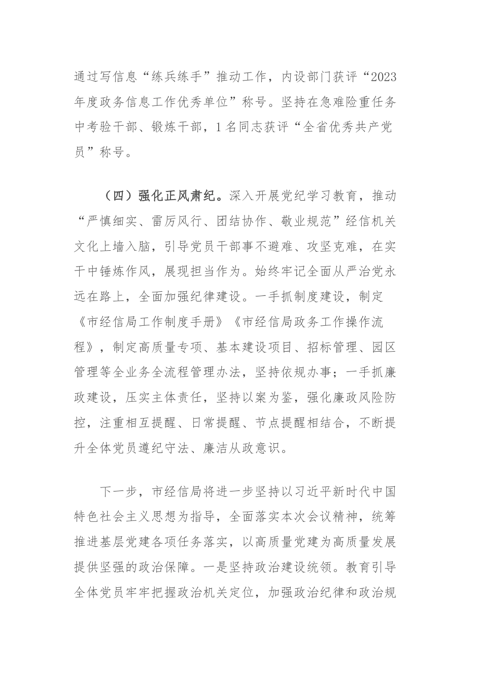 市经信局党组交流发言：聚焦核心职责，创建模范机关，当好加快推进新型工业化排头兵.docx_第3页
