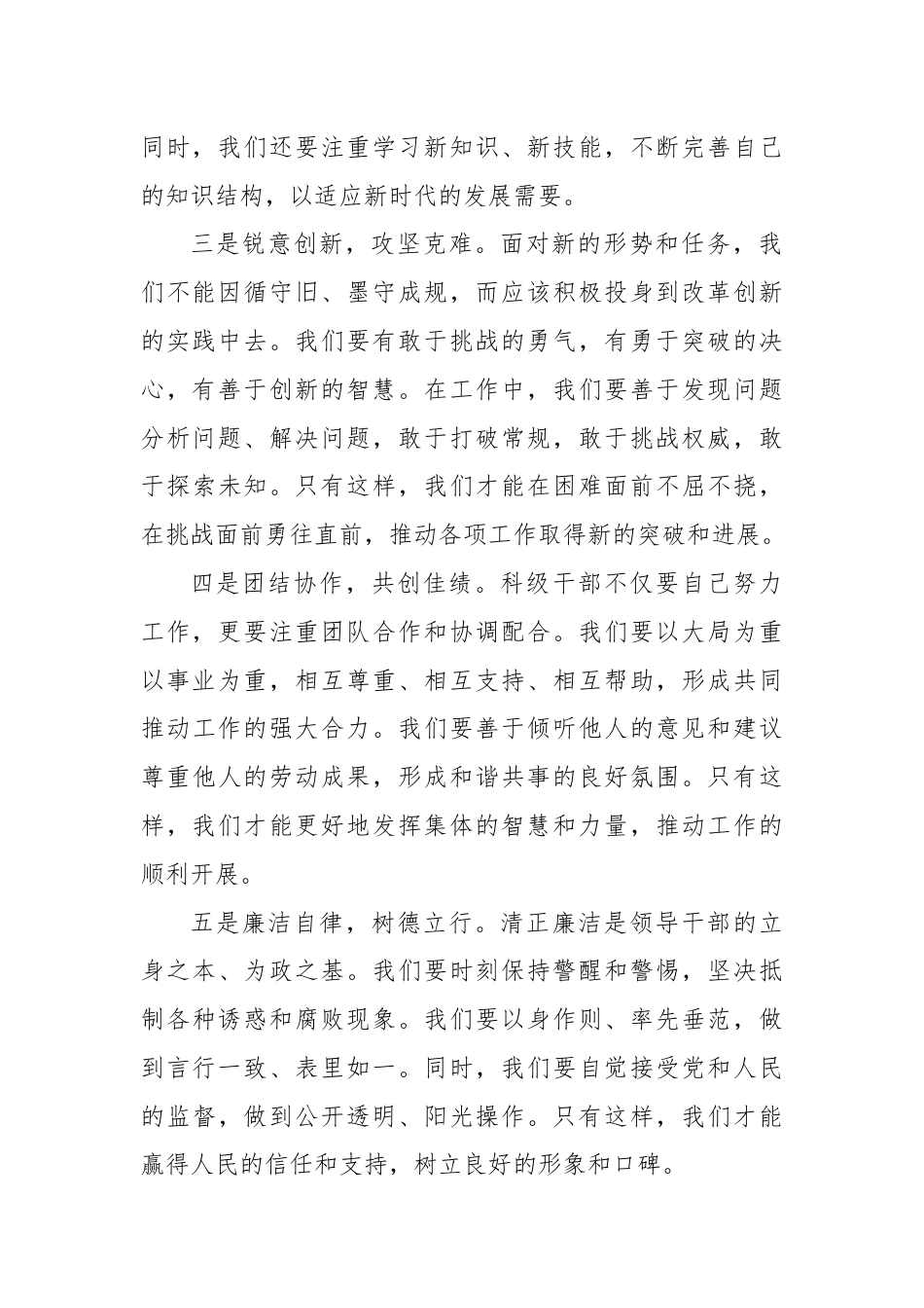 新提拔科级领导干部代表发言.docx_第2页