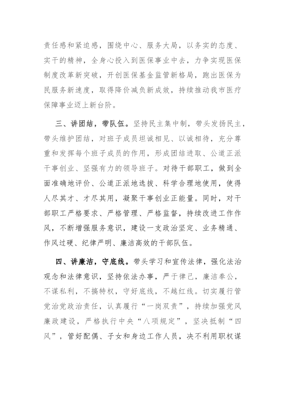 医保局长在人大常委会上的供职发言.docx_第2页