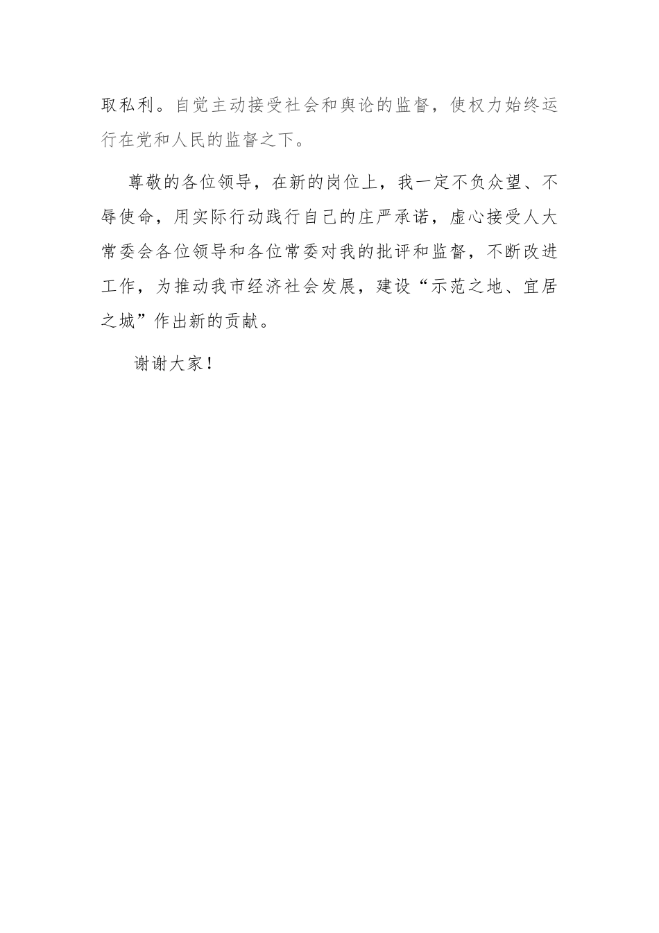 医保局长在人大常委会上的供职发言.docx_第3页