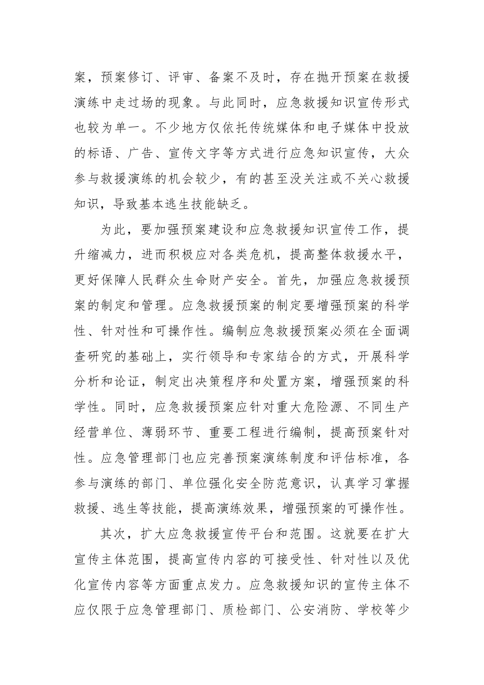 在2024年全市安全生产暨应急管理能力提升专题培训班上的辅导报告.docx_第3页