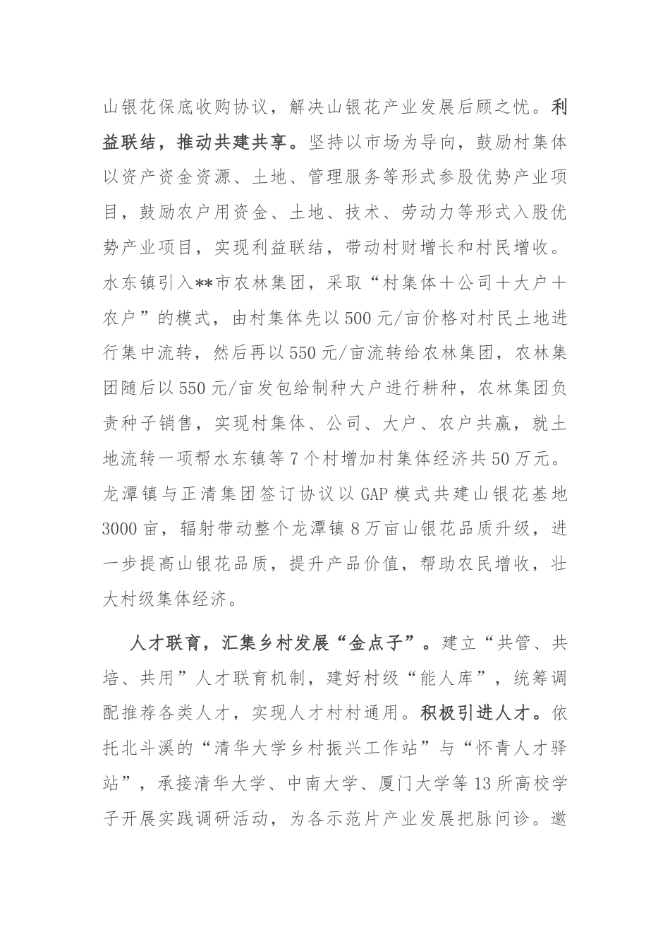 在2024年全市乡村振兴工作专题推进会上的汇报发言.docx_第3页