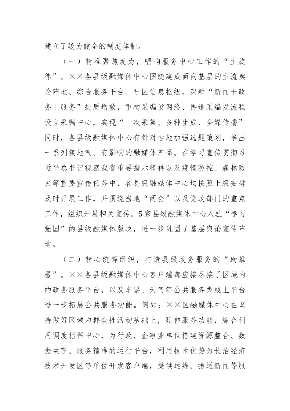 在2024年县级融媒体中心建设专题推进会上的讲话.docx_第2页