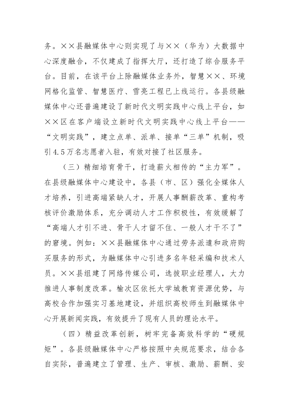 在2024年县级融媒体中心建设专题推进会上的讲话.docx_第3页