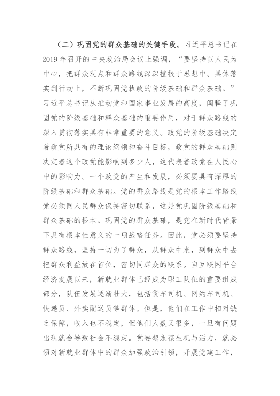 在2024年新就业群体党建工作专题推进会上的讲话提纲.docx_第3页
