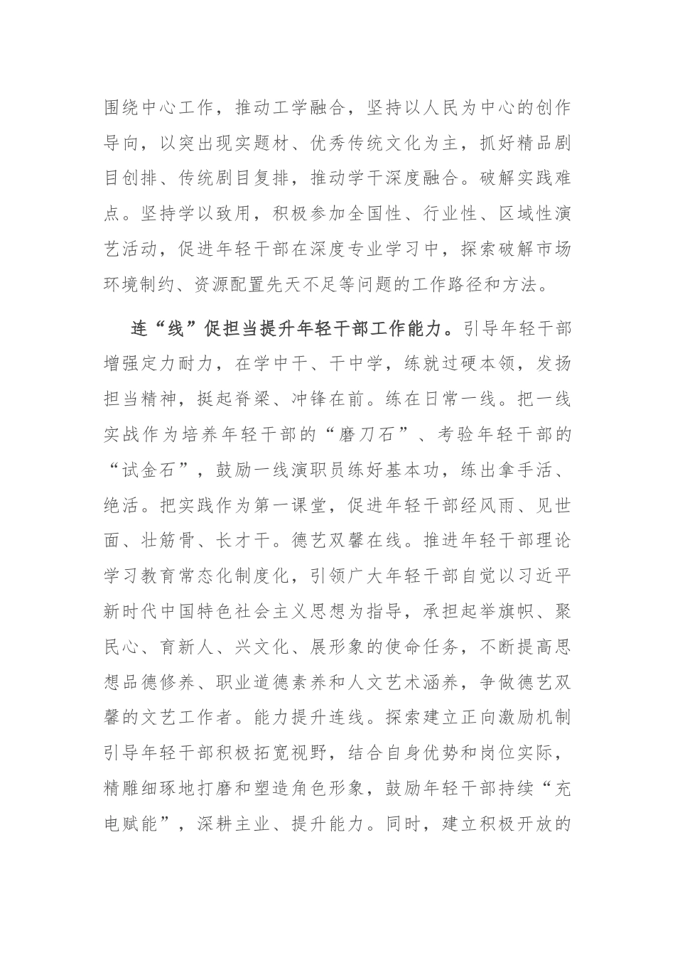 在2024年演艺集团人才队伍建设专题推进会上的讲话.docx_第2页