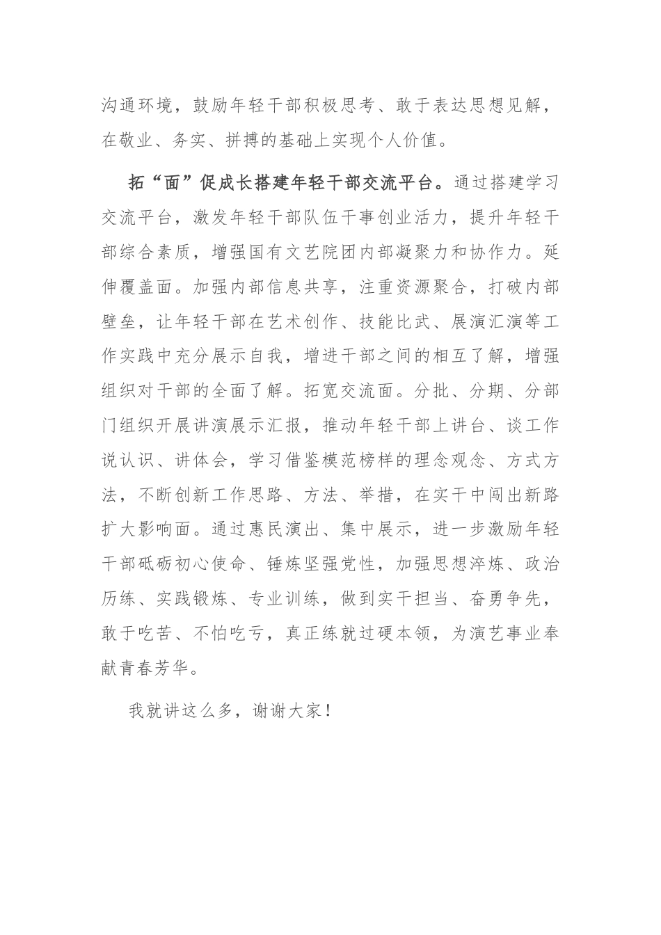 在2024年演艺集团人才队伍建设专题推进会上的讲话.docx_第3页