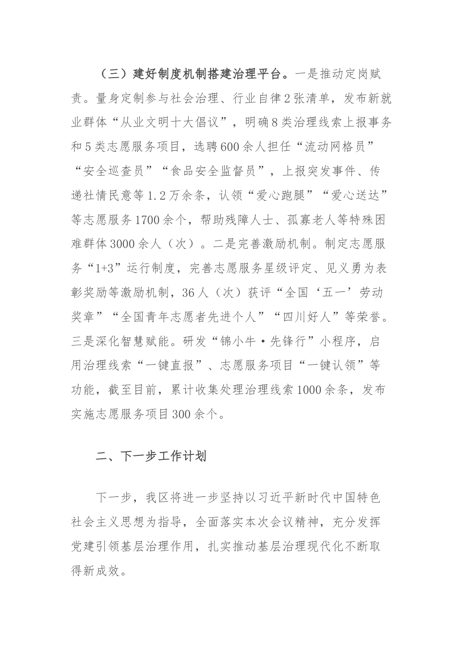 在党建引领基层治理工作会议上的交流发言：以三个平台赋能增效激活基层治理新动能.docx_第3页