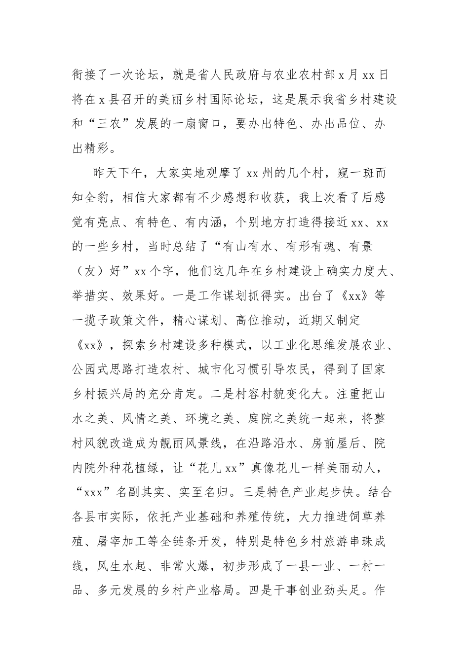 在和美乡村建设现场推进会上的讲话.docx_第2页
