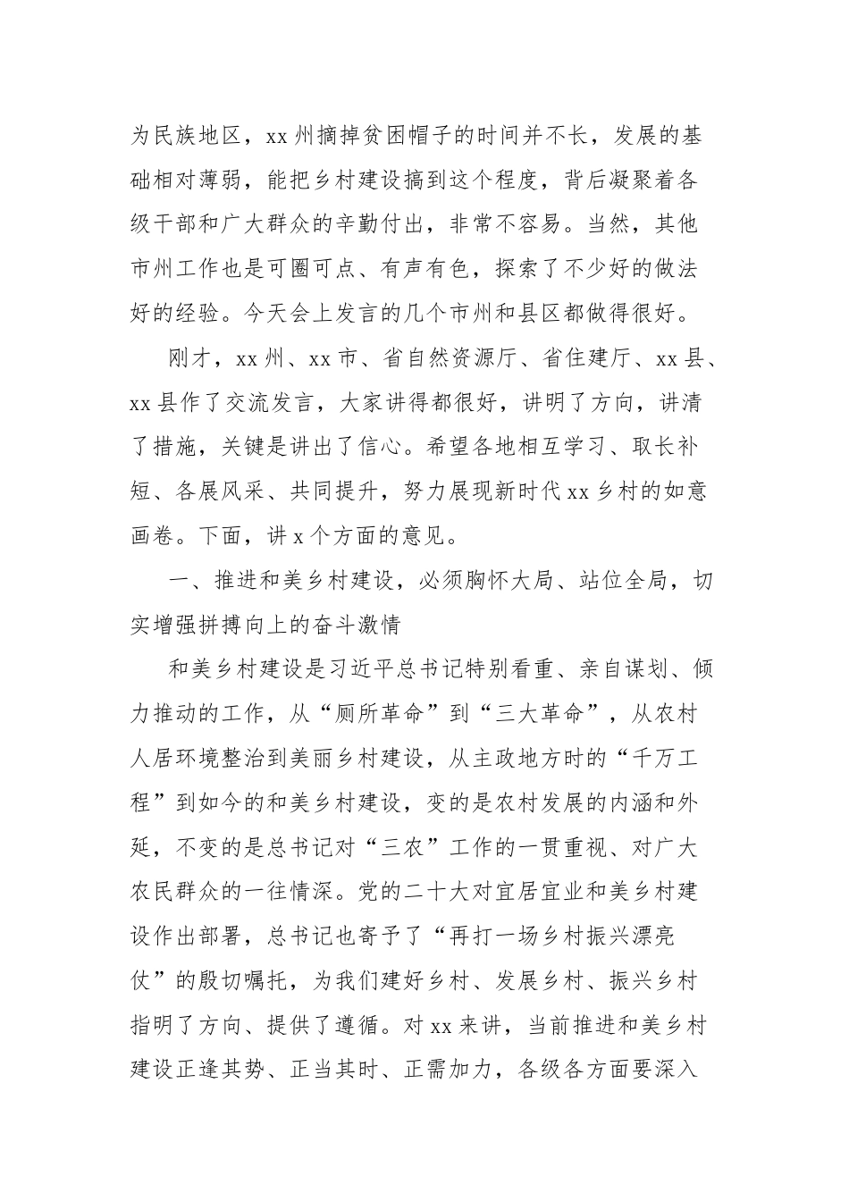 在和美乡村建设现场推进会上的讲话.docx_第3页