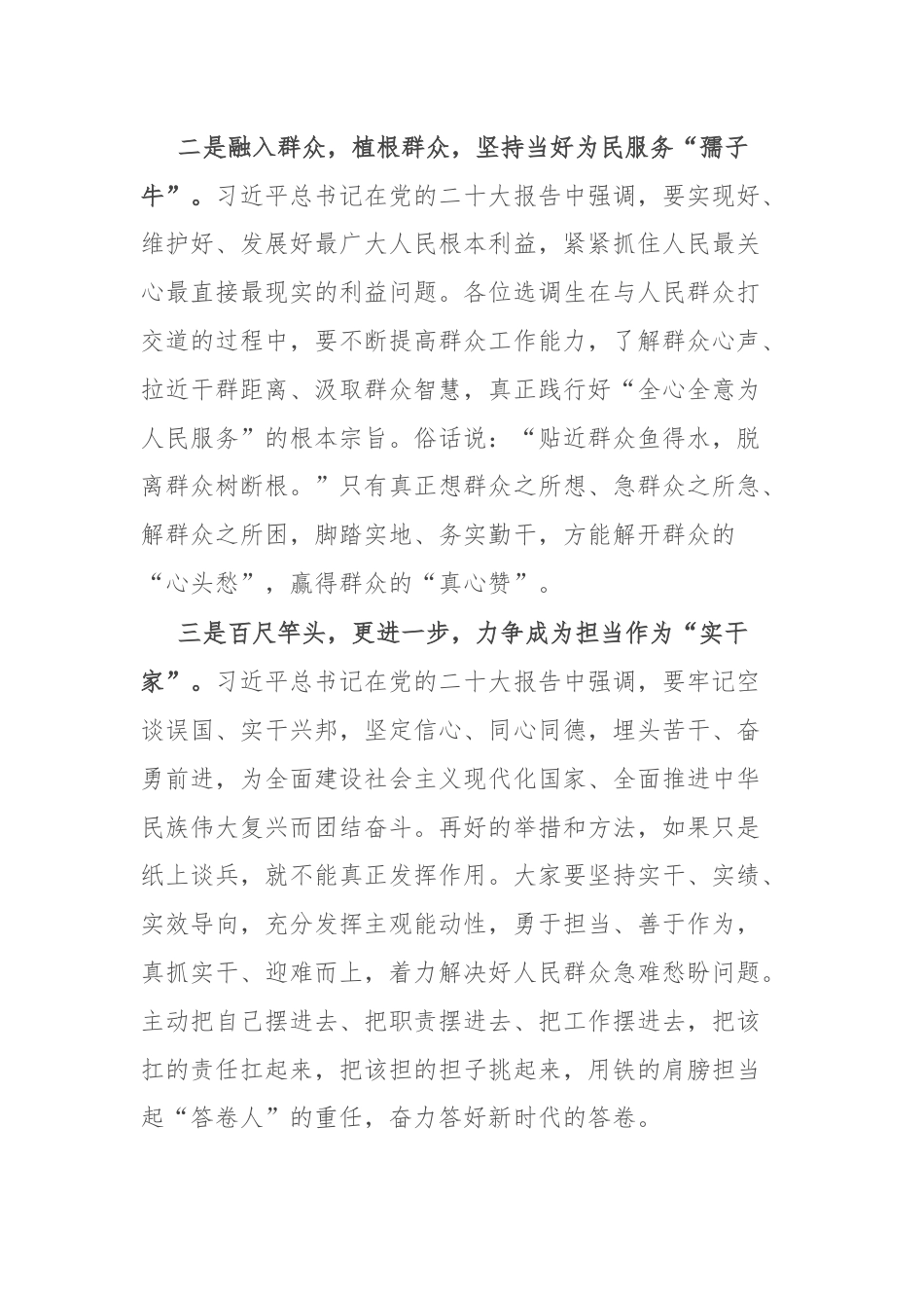 在选调生村情调研擂台决赛上的讲话.docx_第3页