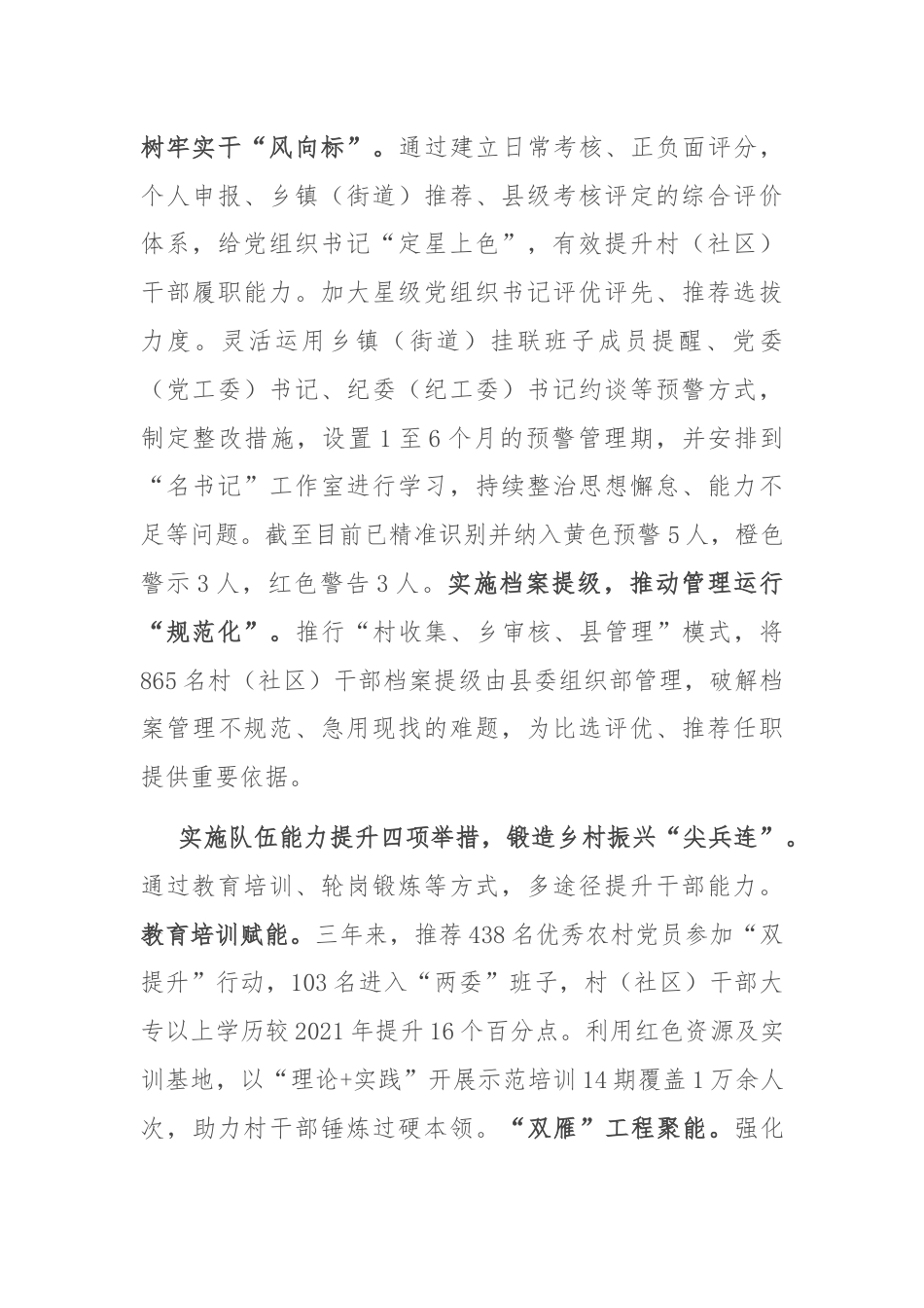 在全市村干部队伍建设专题推进会上的交流发言.docx_第2页