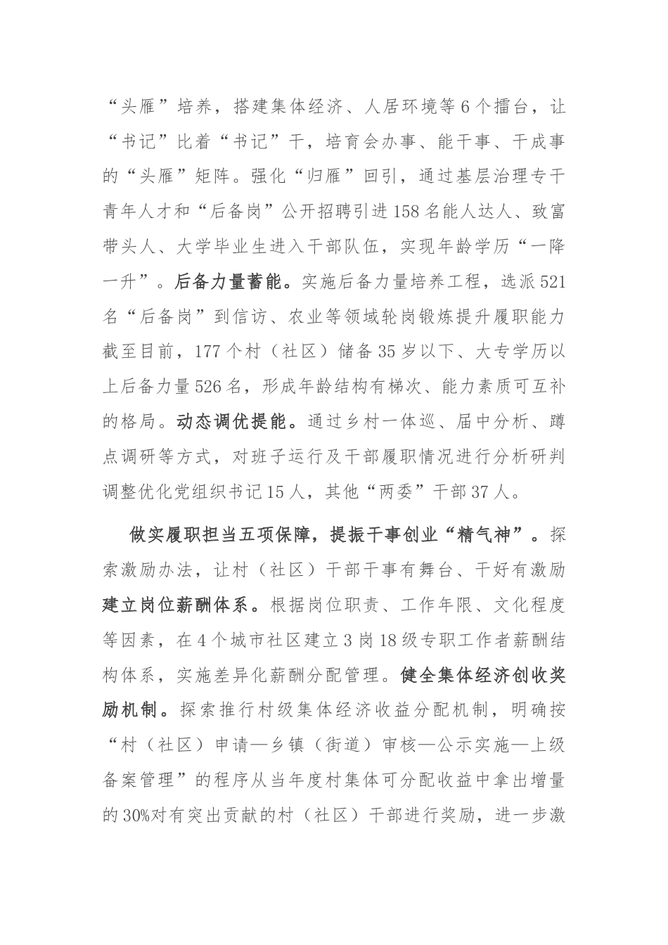 在全市村干部队伍建设专题推进会上的交流发言.docx_第3页
