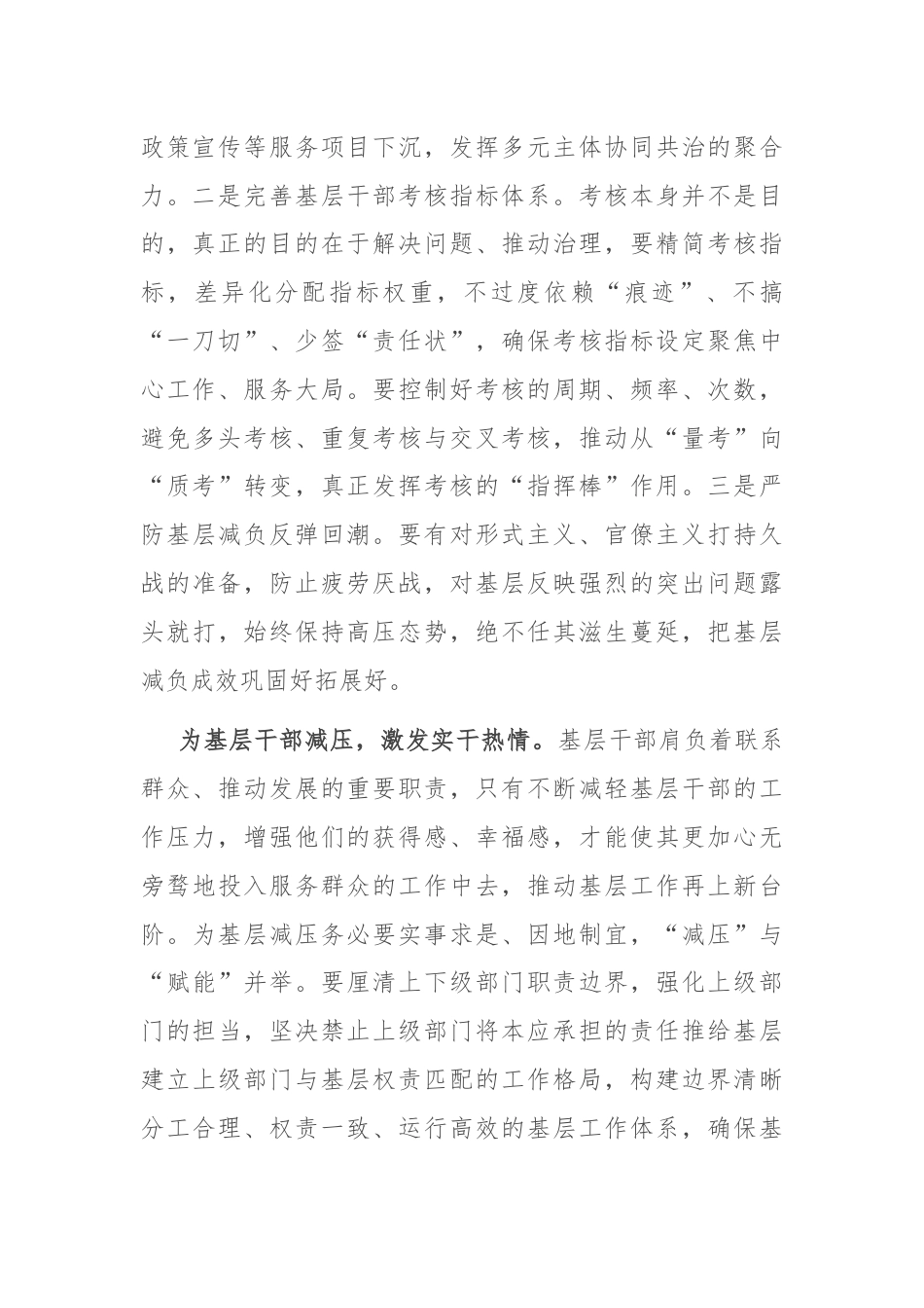在市委理论学习中心组基层减负专题研讨会上的交流发言.docx_第2页