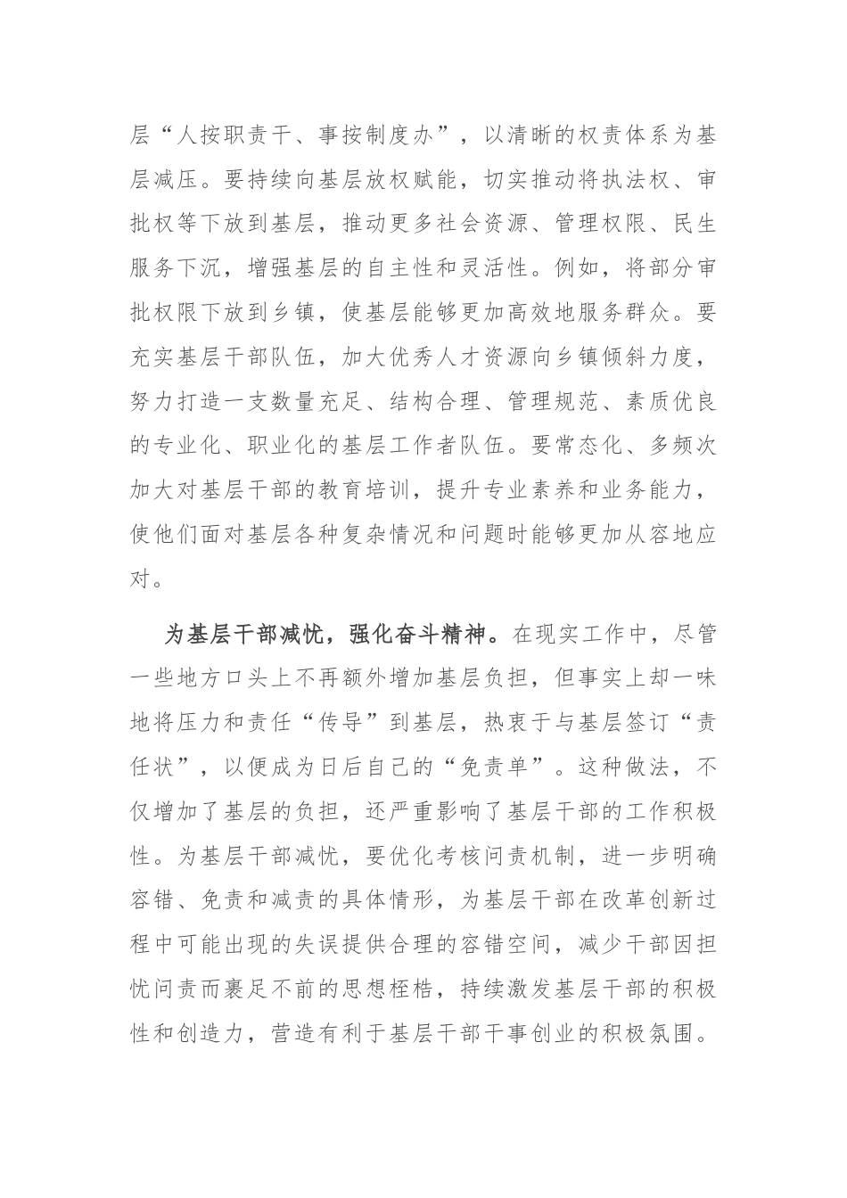 在市委理论学习中心组基层减负专题研讨会上的交流发言.docx_第3页