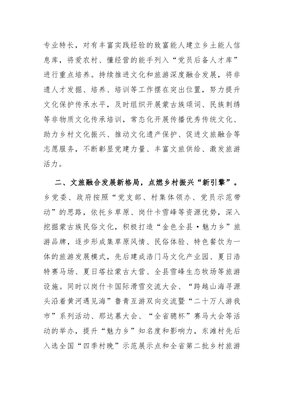 在乡村振兴工作会议上的交流发言：坚持以文旅融合推动乡村全面振兴.docx_第2页