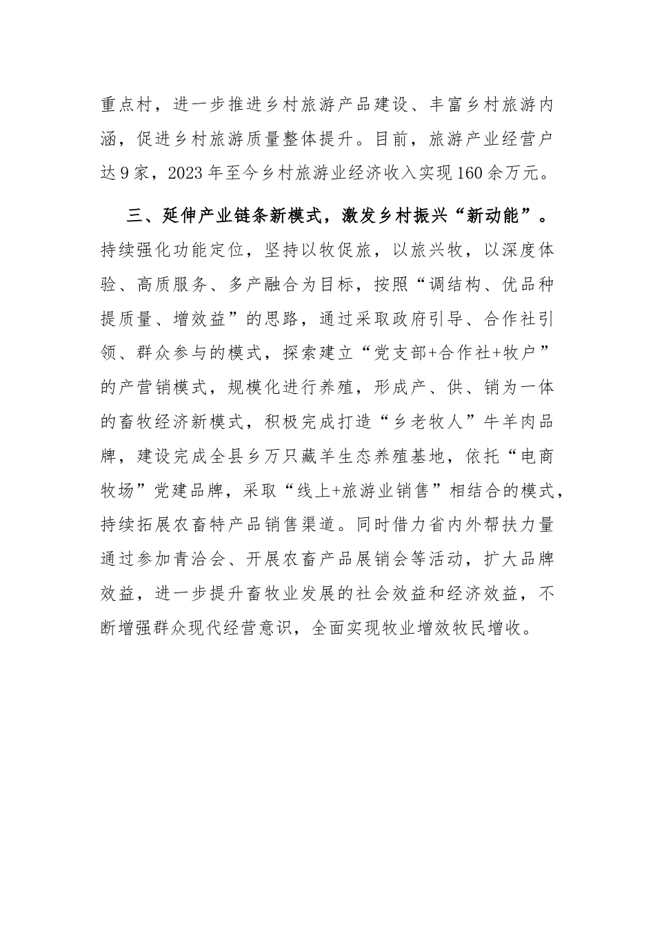 在乡村振兴工作会议上的交流发言：坚持以文旅融合推动乡村全面振兴.docx_第3页