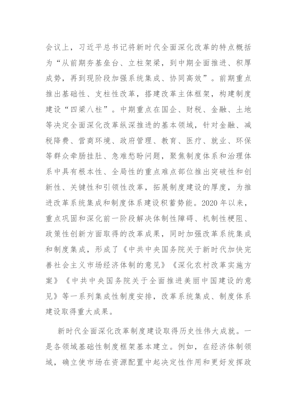 在全市政府办公室系统党的二十届三中全会精神宣讲报告会上的讲稿.docx_第2页