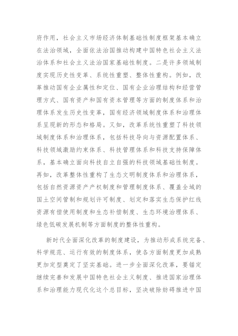在全市政府办公室系统党的二十届三中全会精神宣讲报告会上的讲稿.docx_第3页