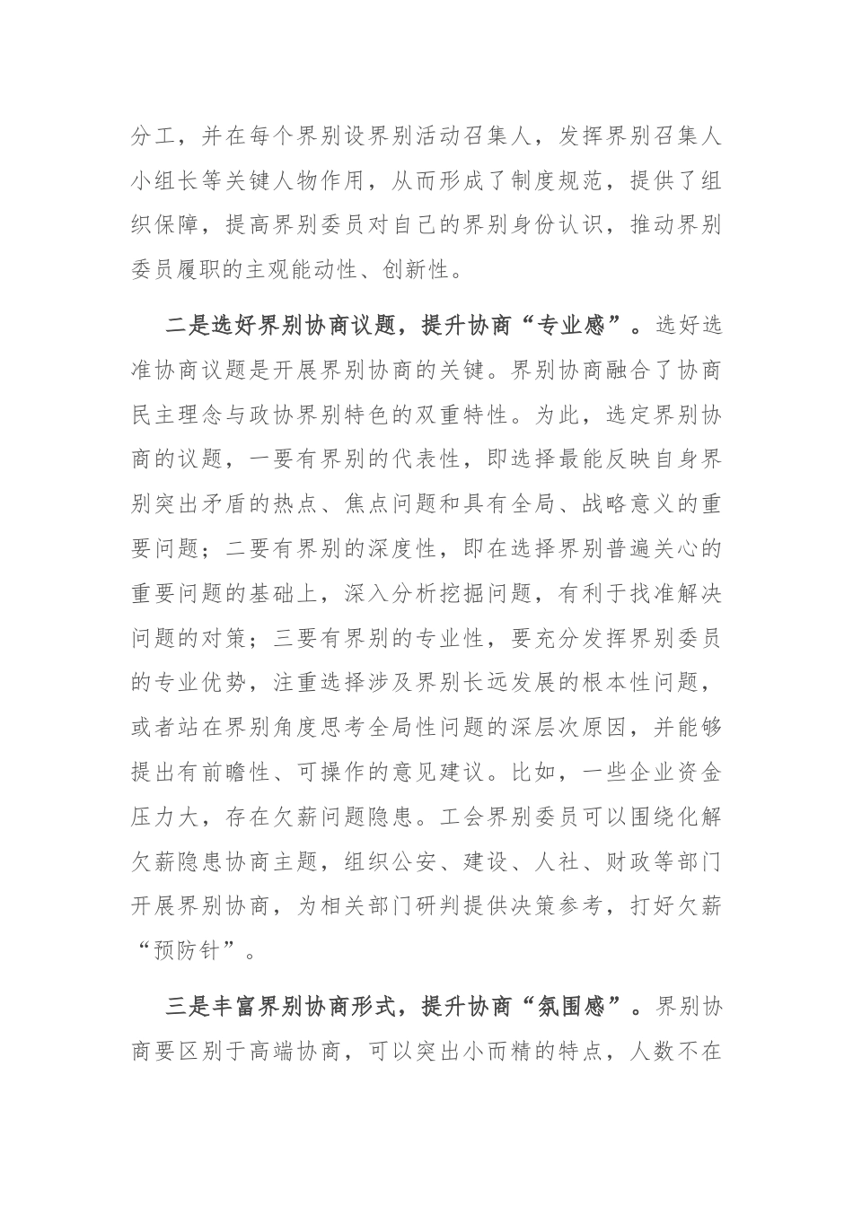 在2024年加强和改进界别工作座谈会上的交流发言.docx_第2页