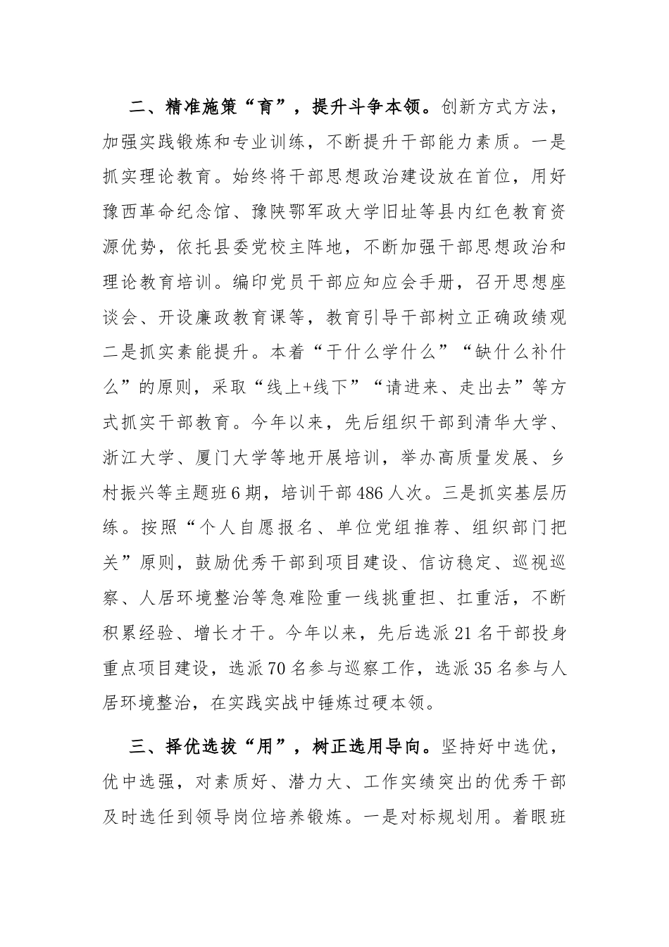 在干部队伍建设工作会议上的交流发言.docx_第2页