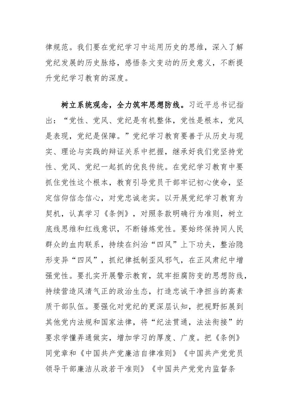 在局机关党支部党纪学习教育专题读书班上的交流发言.docx_第3页