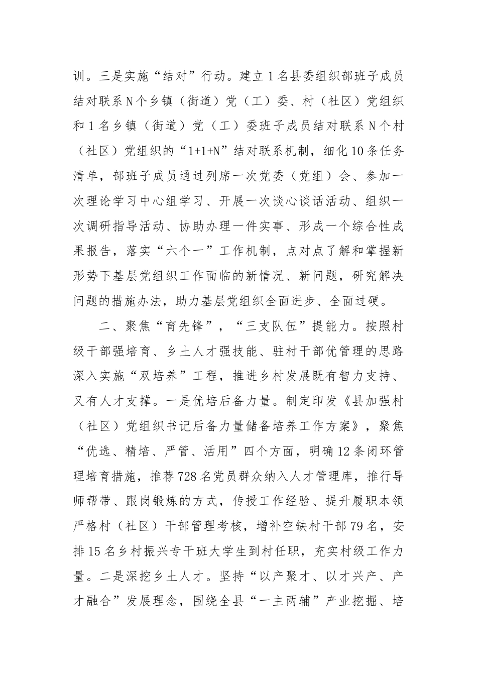 交流发言：党建引领强双基 强村富民提质效.docx_第2页