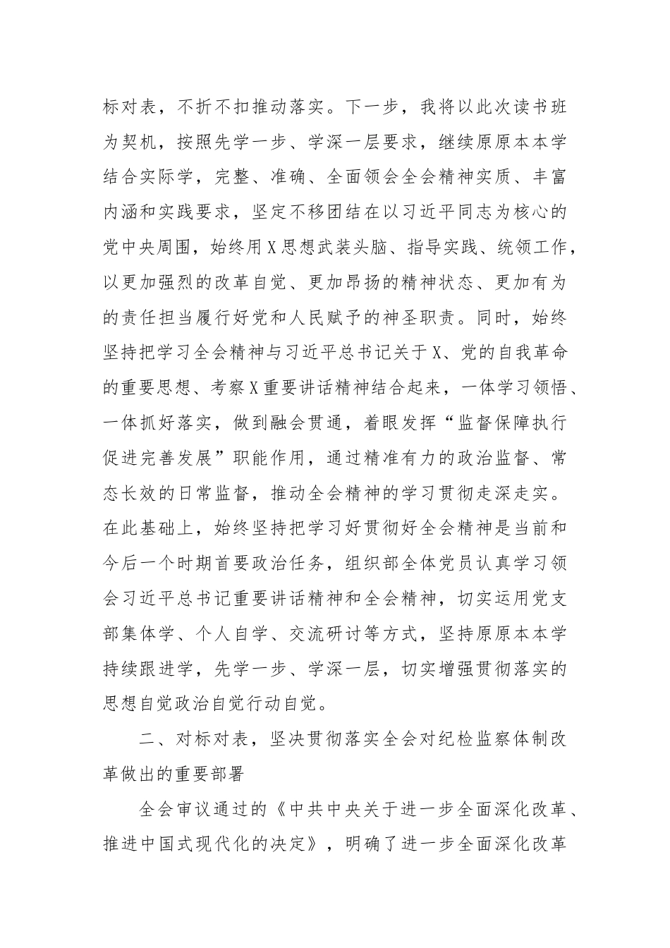 某纪检监察干部在学习贯彻党的二十届三中全会精神读书班上的交流发言材料.docx_第3页