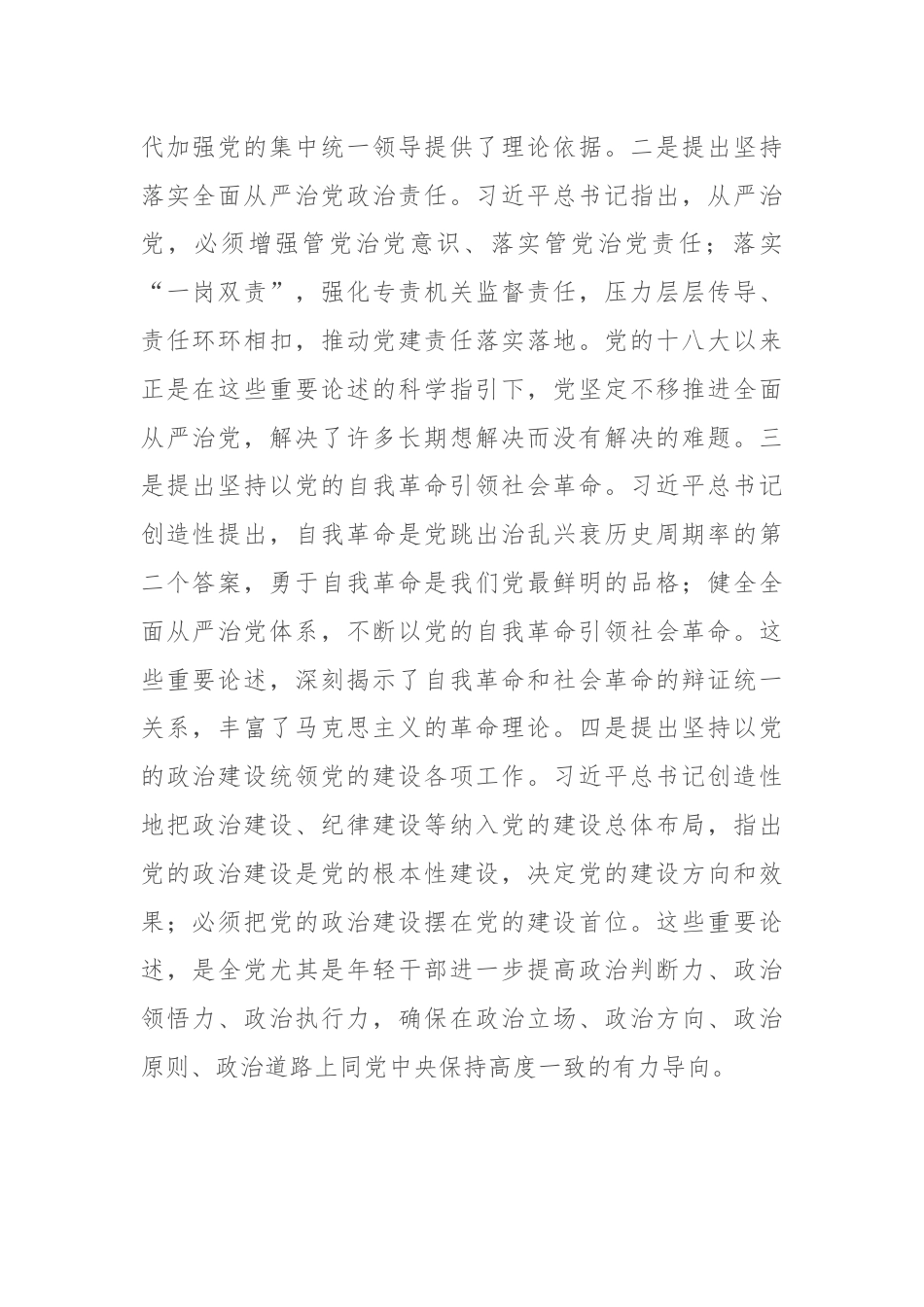 在2024年组织部理论学习中心组第七次集体学习会上的交流发言.docx_第2页