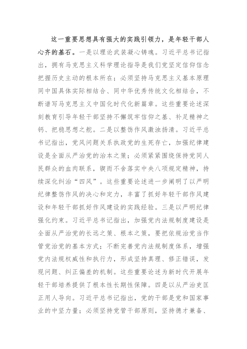 在2024年组织部理论学习中心组第七次集体学习会上的交流发言.docx_第3页