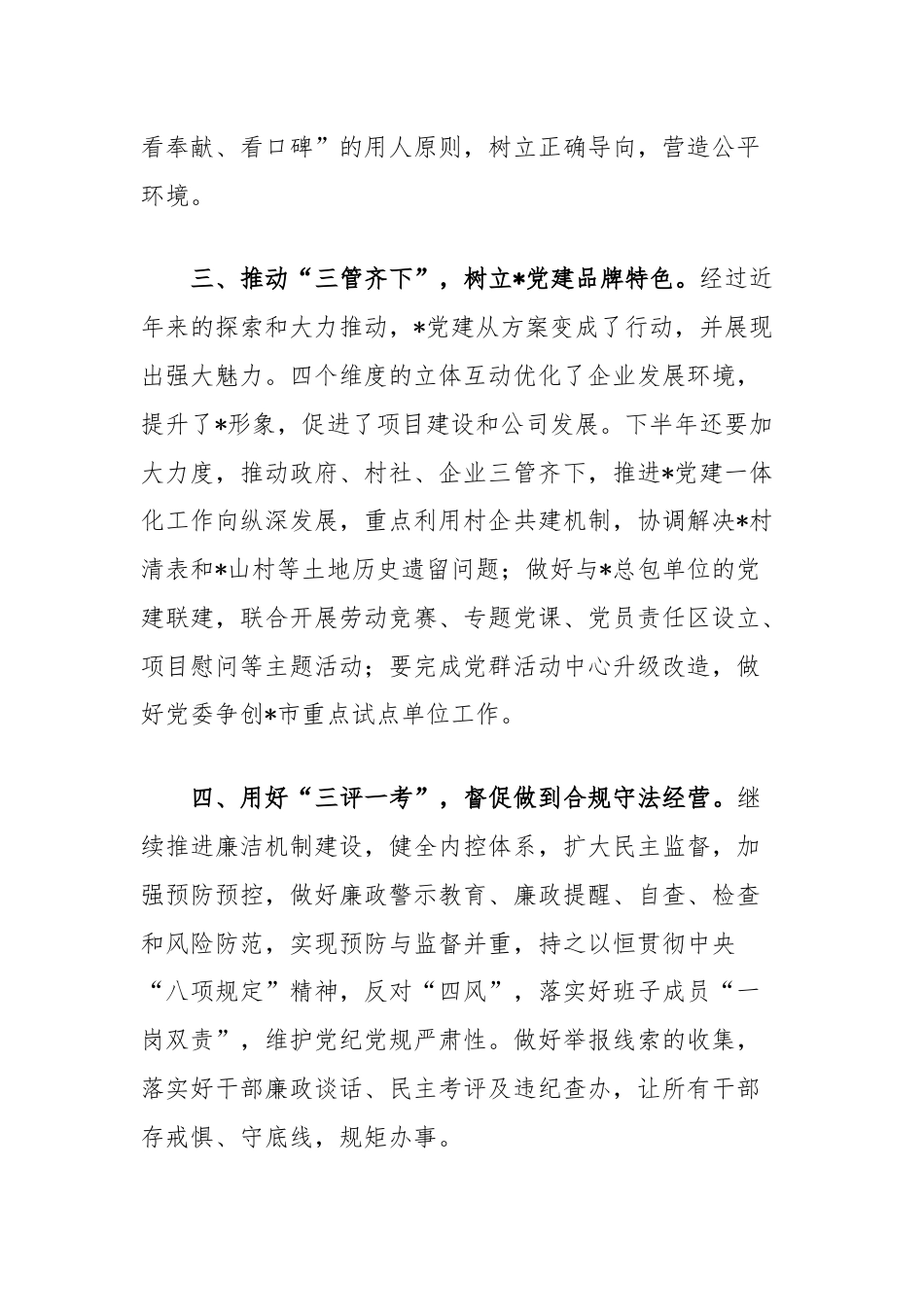 公司党委书记交流发言材料：服务中心助推发展.docx_第2页