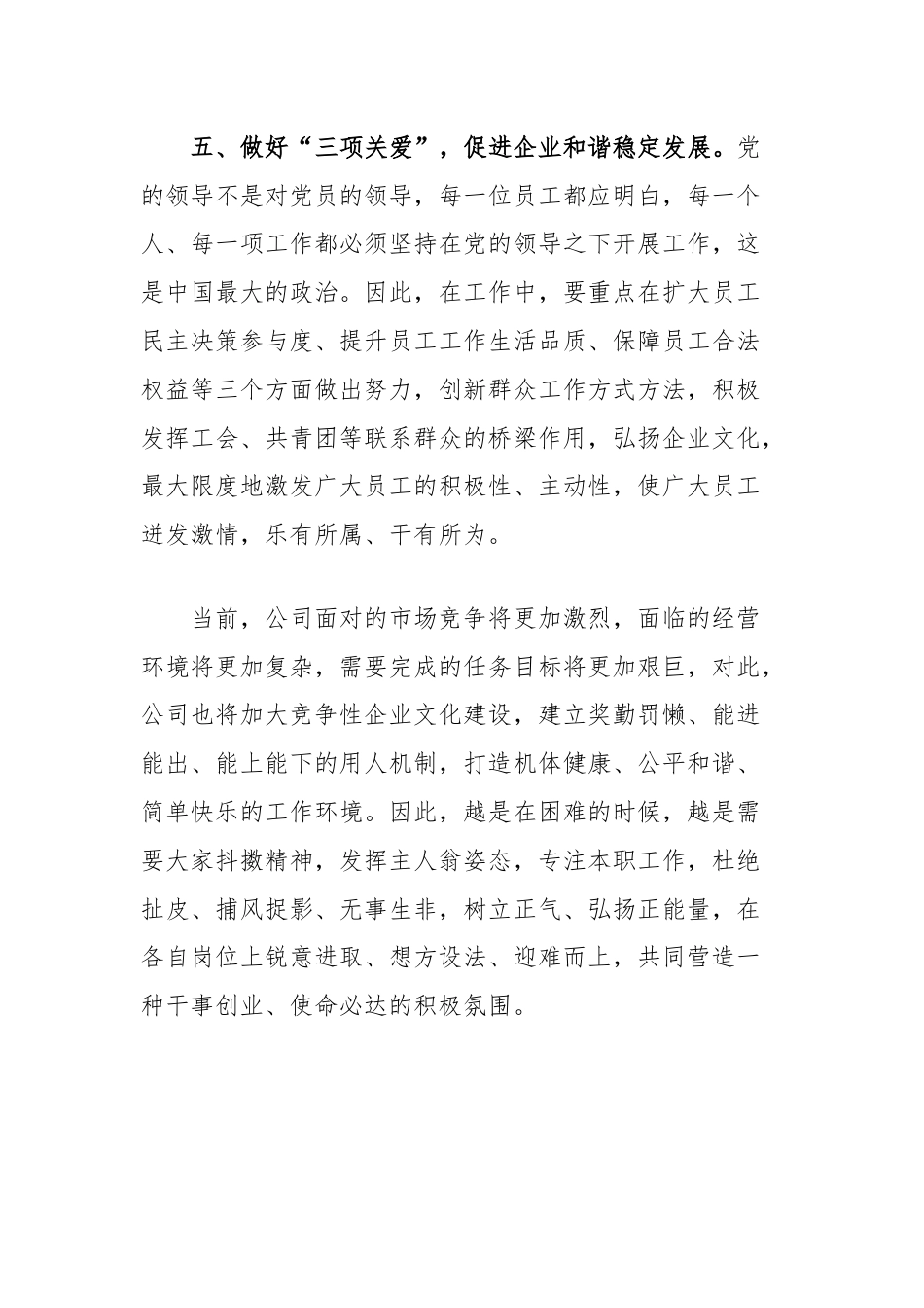公司党委书记交流发言材料：服务中心助推发展.docx_第3页