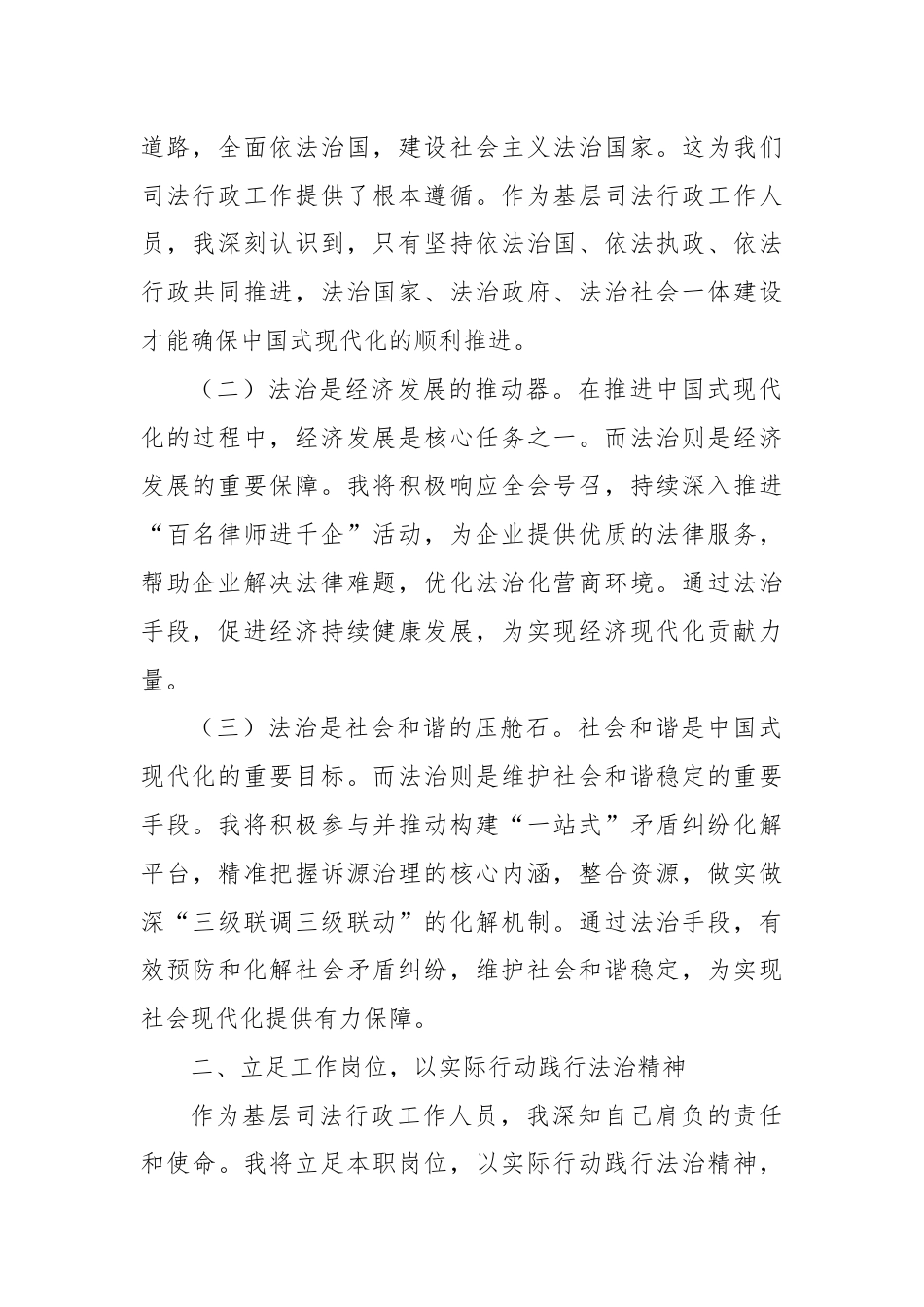 在理论学习中心组全面依法治国专题学习研讨会议上的交流发言.docx_第2页