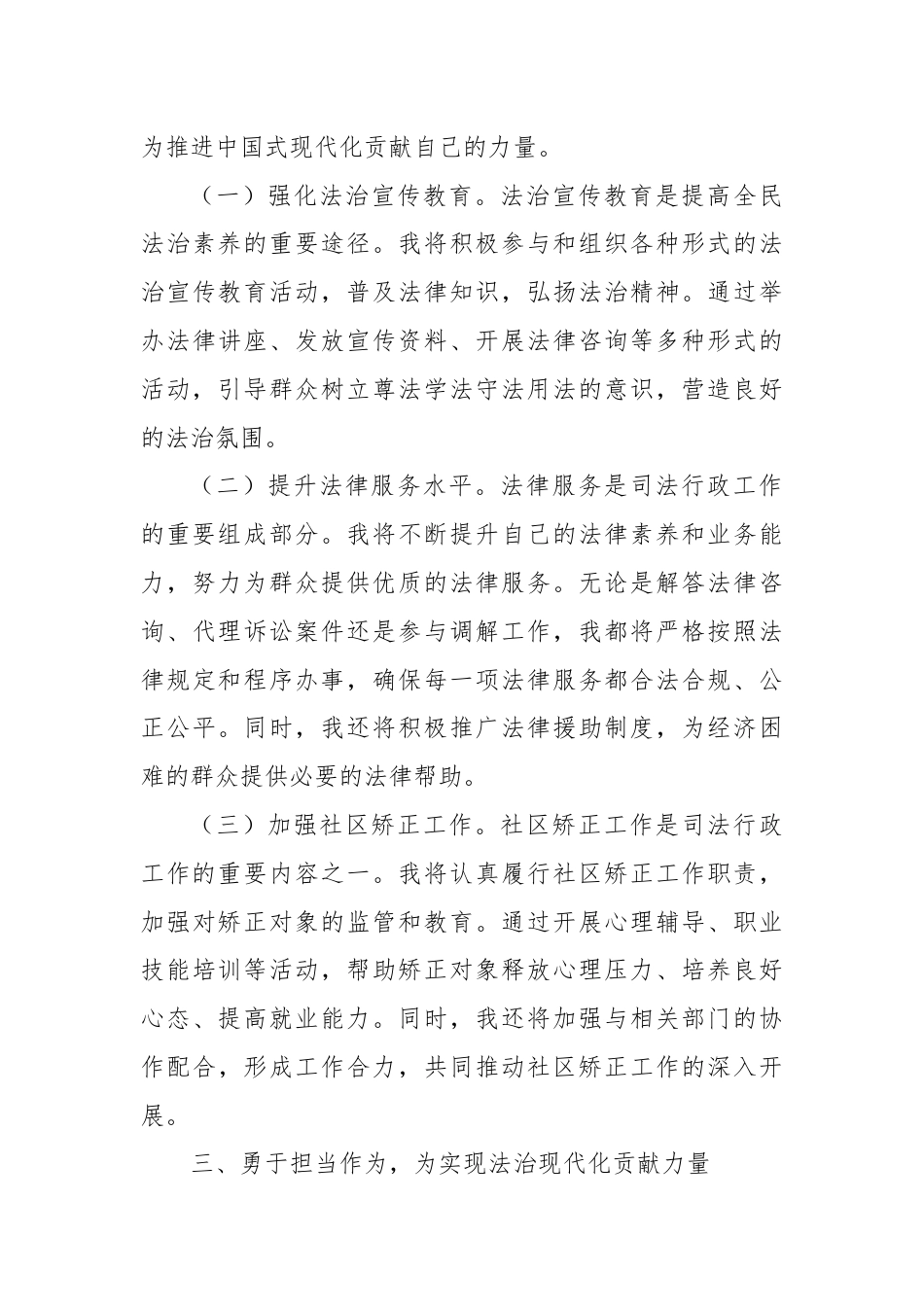 在理论学习中心组全面依法治国专题学习研讨会议上的交流发言.docx_第3页