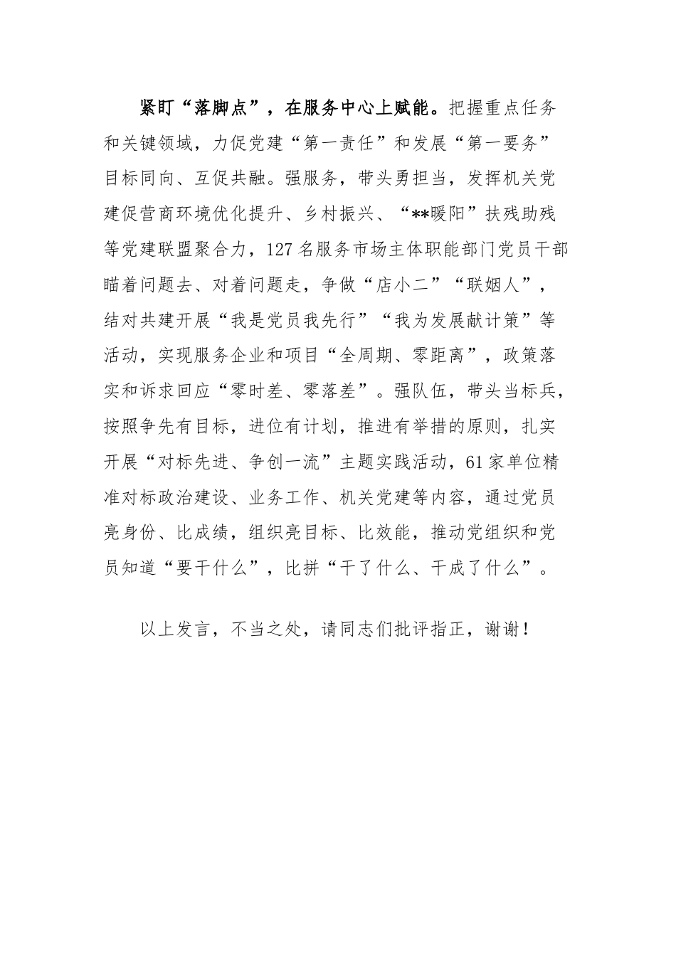 在全市模范机关创建工作现场会上的交流发言.docx_第3页