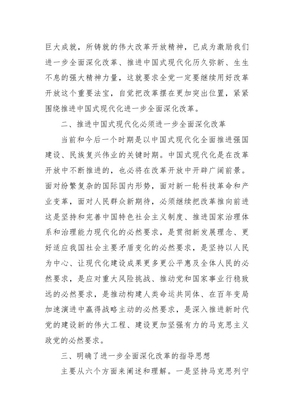(7篇)政协二十届三中全会精神学习交流发言.docx_第2页