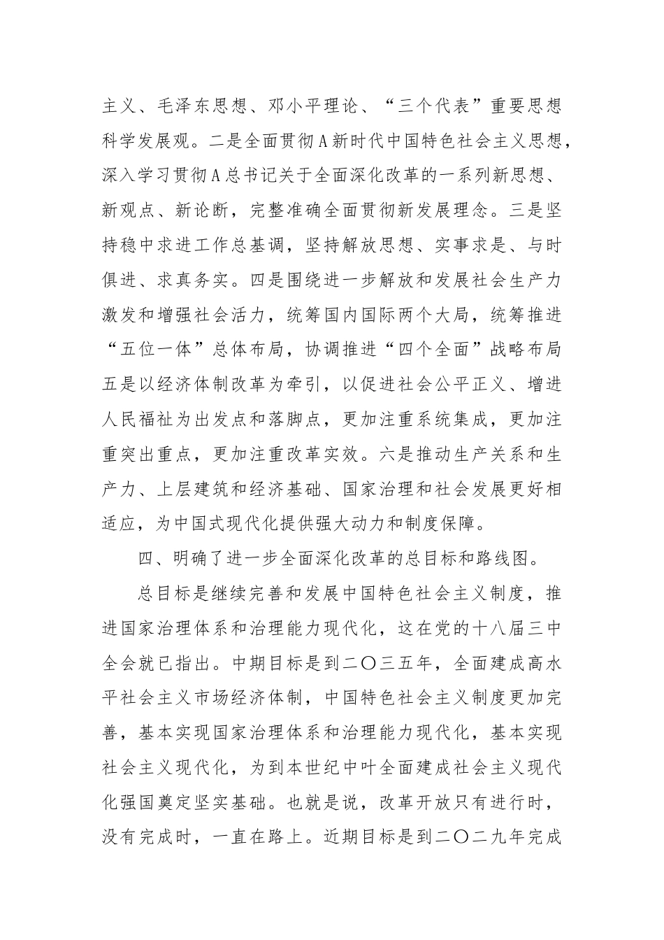 (7篇)政协二十届三中全会精神学习交流发言.docx_第3页