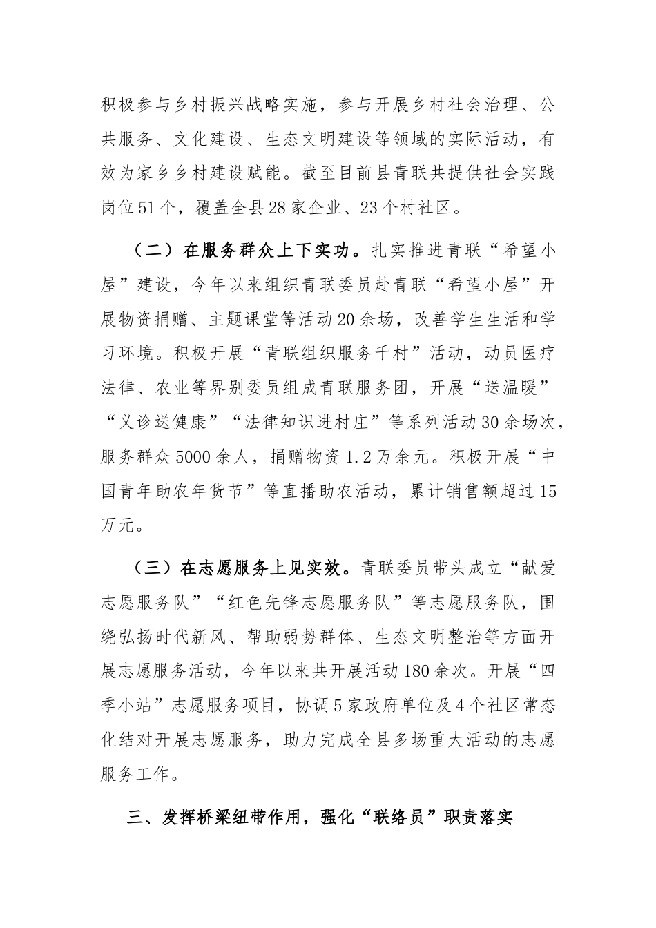 团县委在深化改革工作会议上的交流发言：创新思路拓宽方法，推动青联改革提质增效.docx_第3页
