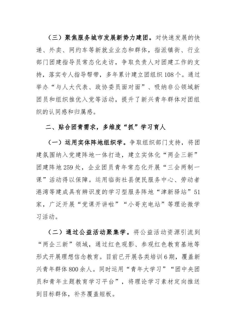 团县委在宣传思想文化工作会议上的交流发言：多措并举加强“两企三新”领域青年思想政治工作.docx_第2页